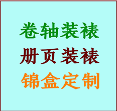 南涧书画装裱公司南涧册页装裱南涧装裱店位置南涧批量装裱公司